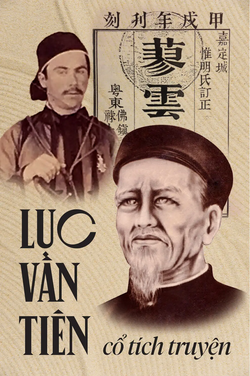 Lục Vân Tiên cổ tích truyện